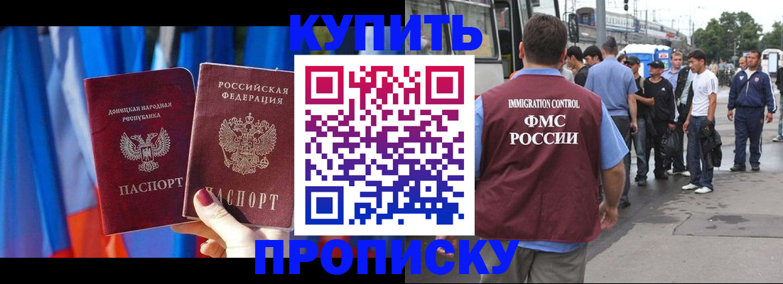 прописка штамп в Курске