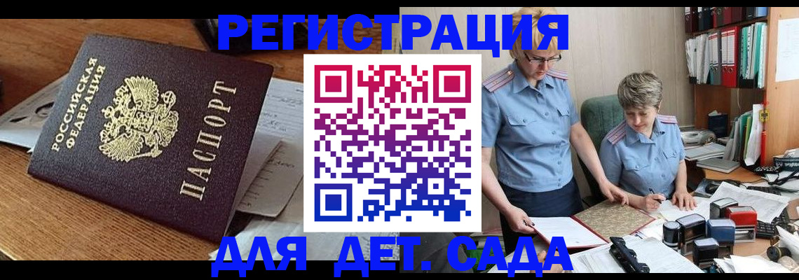 прописка паспорт в Курске