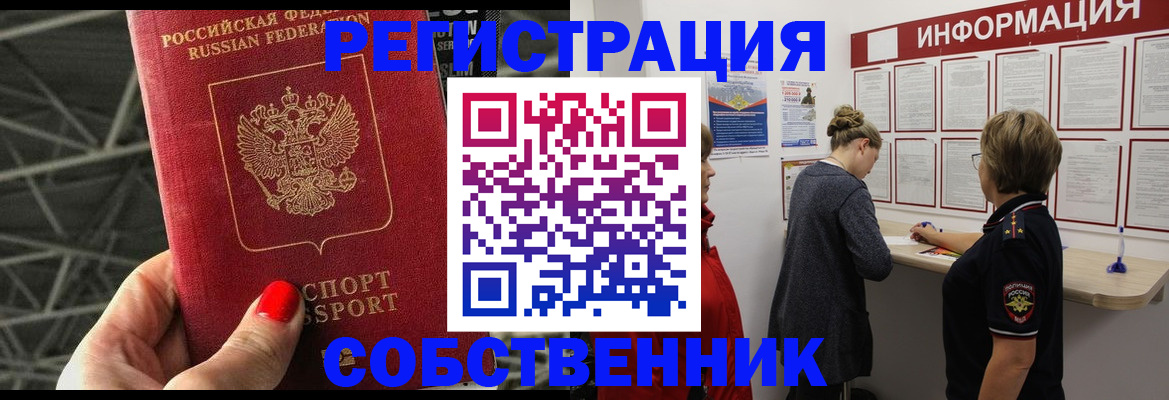 прописка поиск в Курске