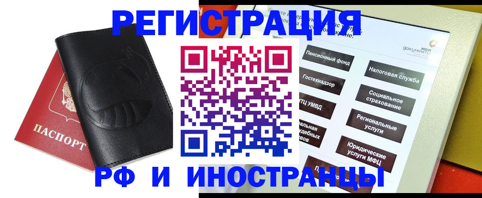 временная регистрация недорого в Курске