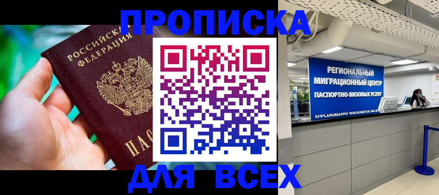 временная регистрация для школы в Курске