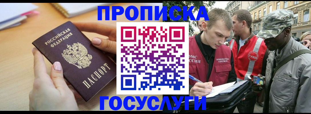 временная регистрация надежно в Курске